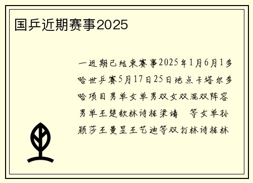 国乒近期赛事2025